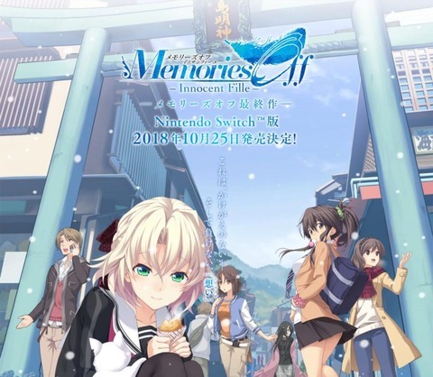 memories-offーInnocent-fille
