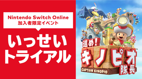 nintendo-switch-online-trial-0805-0811