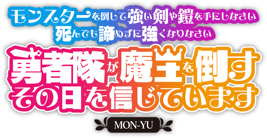 悲報 新作ダンジョンrpgの モン勇 の体験版がメチャクチャ不評 ニンテンドーニュース速報