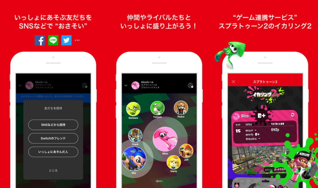  iOSアプリ「Nintendo Switch Online」配信開始