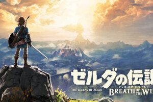 最新作をやる前に！『ゼルダの伝説 ブレス オブ ザ ワイルド』の詳細まとめ