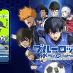 ゲームアプリ『ブルーロック Project World Champion』人気の秘密は？
