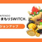 ニンテンドースイッチで見守りスイッチの何時間やったか見れるやつの消し方