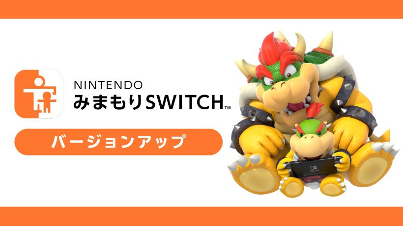 ニンテンドースイッチで見守りスイッチの何時間やったか見れるやつの消し方