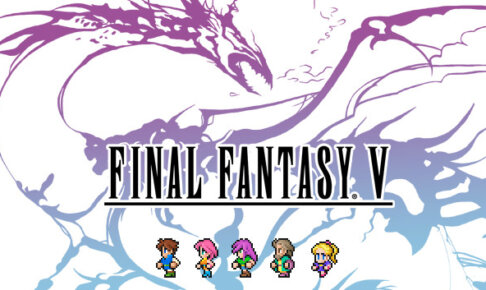 【悲報】ワイ、ff好き公表してるのにff5から前のものをプレイしてない