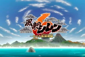『風来のシレン6』がシリーズ最速の売れ行き！レビュー・評判をご紹介！