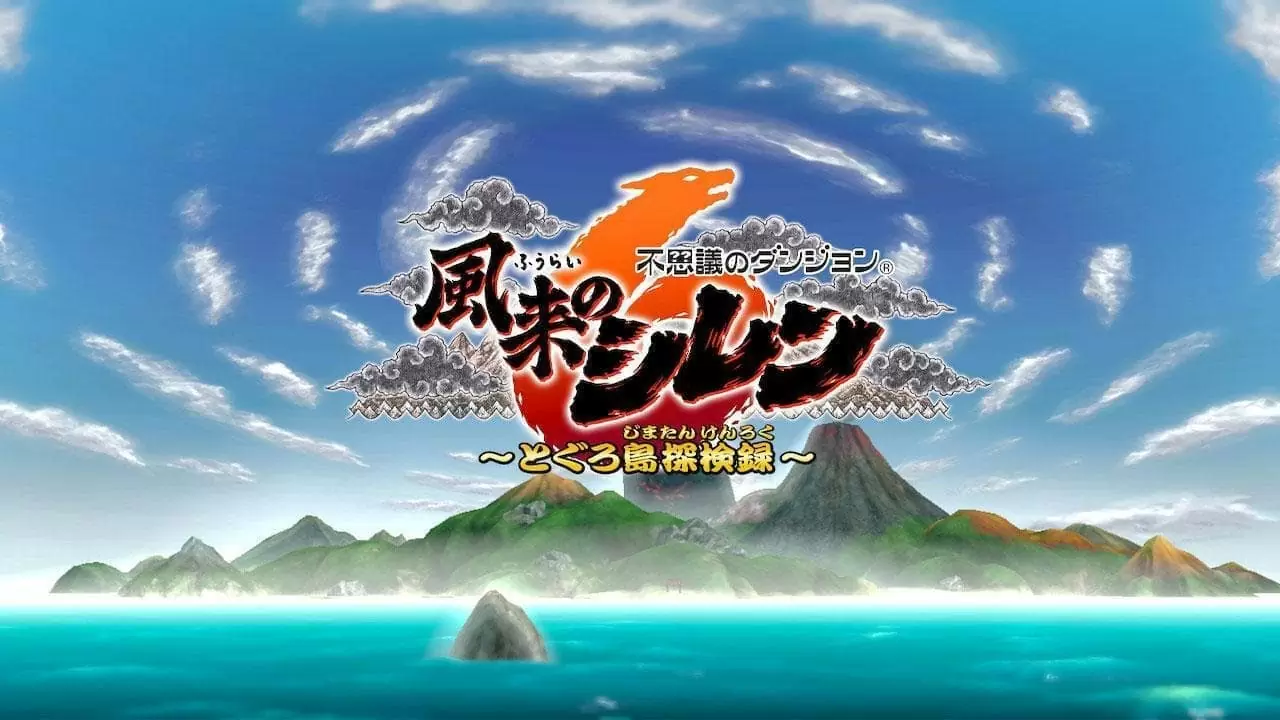 『風来のシレン6』がシリーズ最速の売れ行き！レビュー・評判をご紹介！