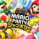 【Switch】新作『マリオパーティージャンボリー』は面白い？内容やレビューまとめ