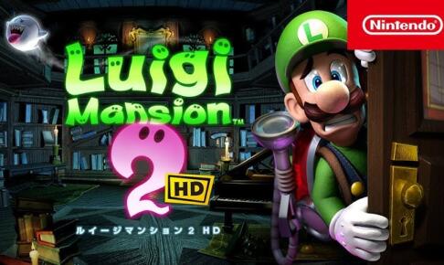 ルイージマンション2と3の違いは？ルイージマンション3の攻略まとめ