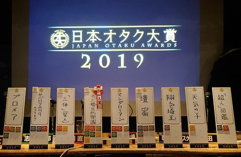 「日本オタク大賞2019」の大賞を『十三機兵防衛圏』が受賞。11月末の発売からわずか1ヶ月で栄冠に輝く