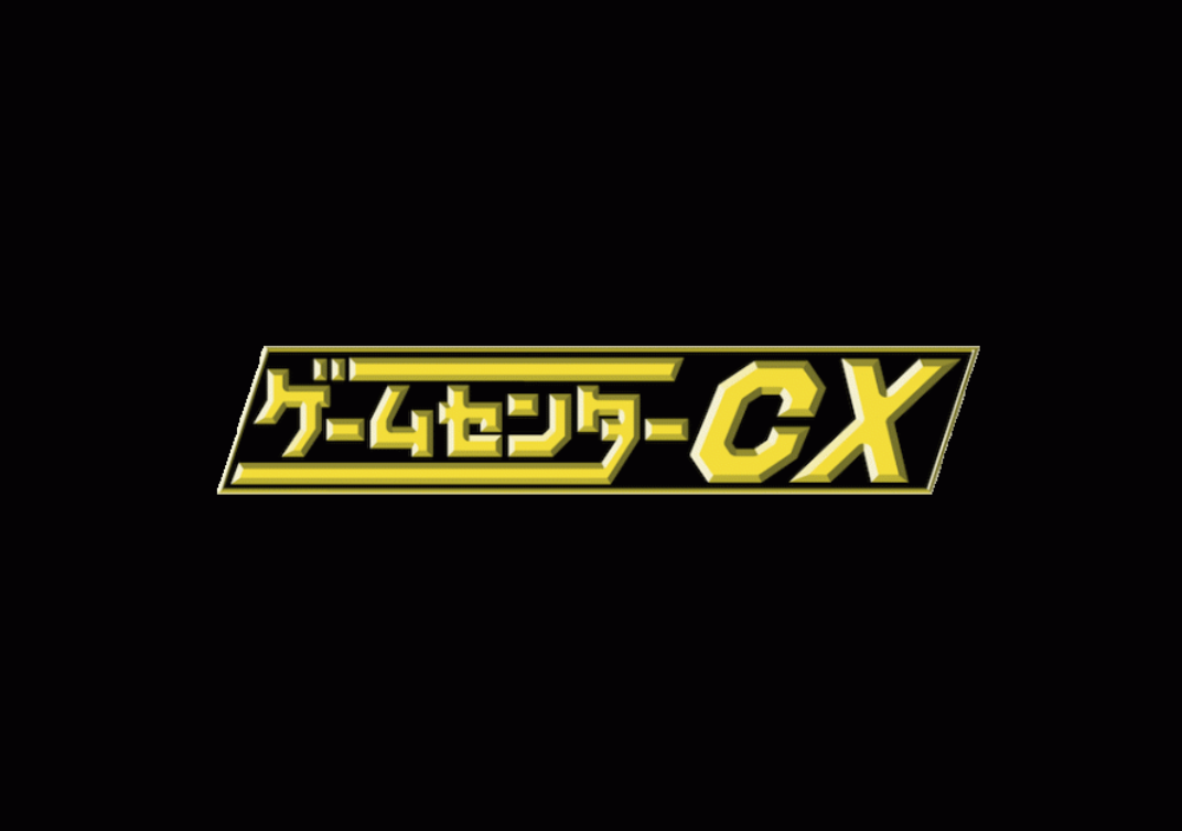 来週のゲームセンターcx最新回は ゼルダの伝説 ニンテンドーニュース速報 来週のゲームセンターcx最新回は ゼルダの伝説 ニンテンドーニュース速報