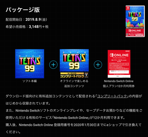 tetris99-package-switch