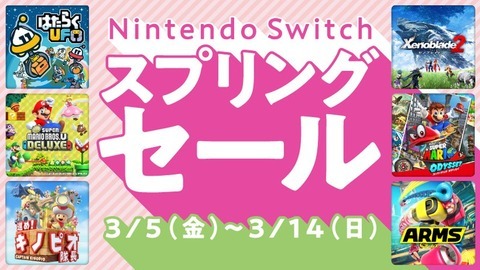 Nintendo-spring-sale210305